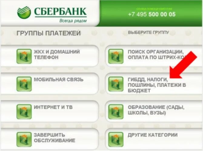 Как через банкомат перевести деньги по номеру. Экран банкомата. Оплата через Банкомат Сбербанка. Платежи через Банкомат Сбербанка. Меню банкомата.
