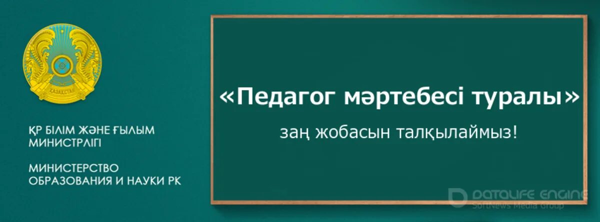 статус педагога. педагогикалық әдеп презентация. педагог мәртебесі туралы. педагог мәртебесі туралы. статус педагога в казахстане.