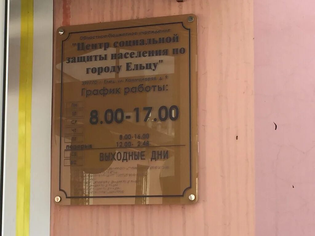 управление социальной политики липецкой области. елецкий городской суд здание. ковчег елецкий район реабилитационный центр актовый зал. ковчег елецкий район реабилитационный центр. ельцы социальная.