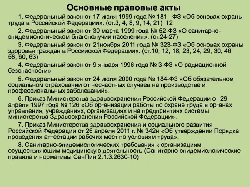 1 июля 1999. Закон об основах охраны труда в РФ. ФЗ об основах охраны труда в Российской Федерации. Охрана труда ФЗ 181. ФЗ 181 об основах охраны труда.