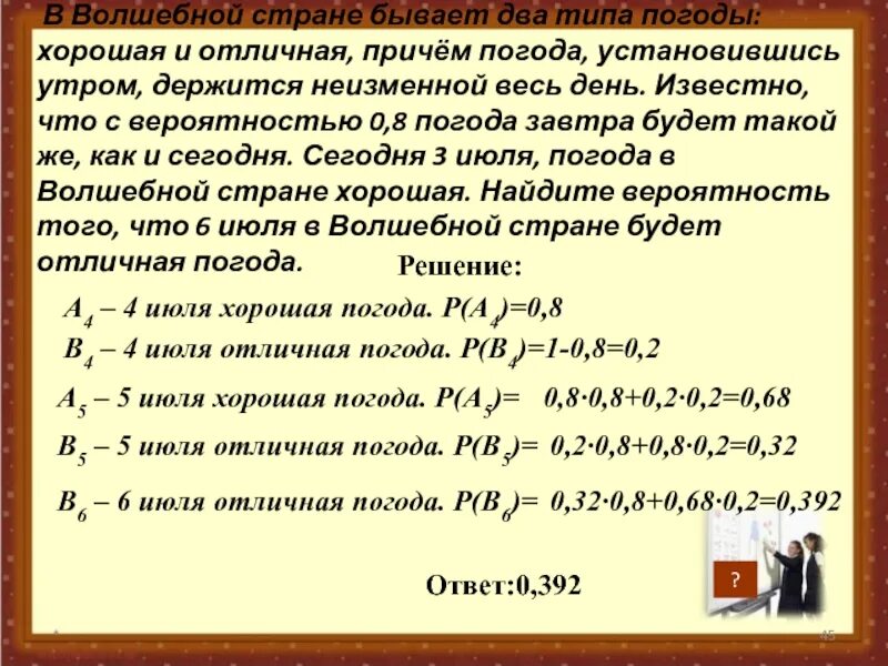 Вероятность завтра. В волшебной стране бывает два типа погоды. В волшебной стране бывает два типа погоды хорошая и отличная причём. Вероятность в волшебной стране. Задачи на вероятность про страны.