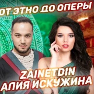 Зайнетдин концерт в уфе 2024
