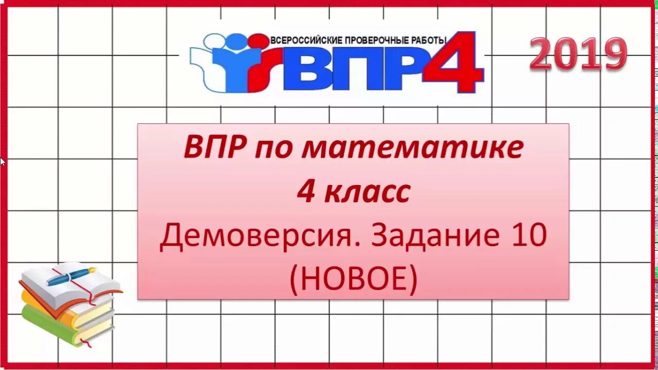 Впр задания 2019 года 4 класс