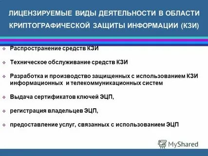 Комплексная защита объектов информатизации