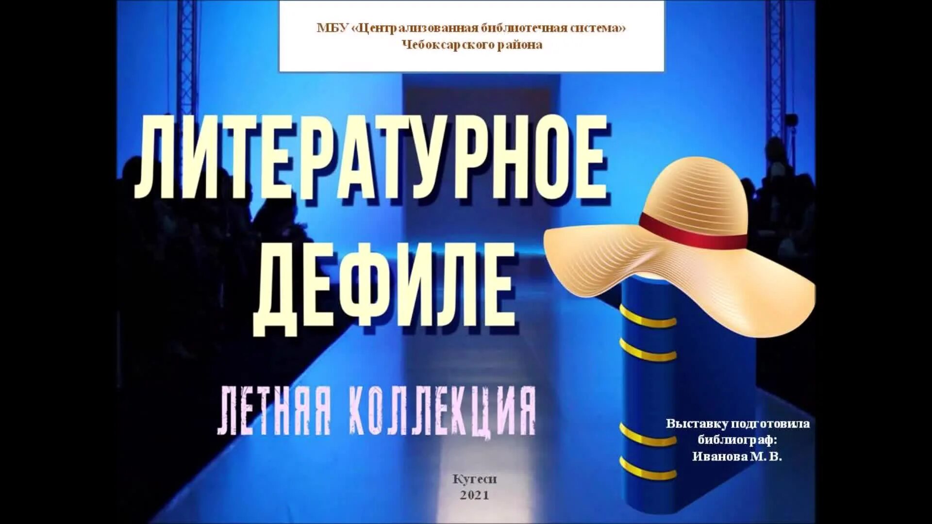 Парад литературных героев костюмы. Литературное дефиле. Литературное дефиле. Литературное дефиле. Дефиле литературных героев в библиотеке.