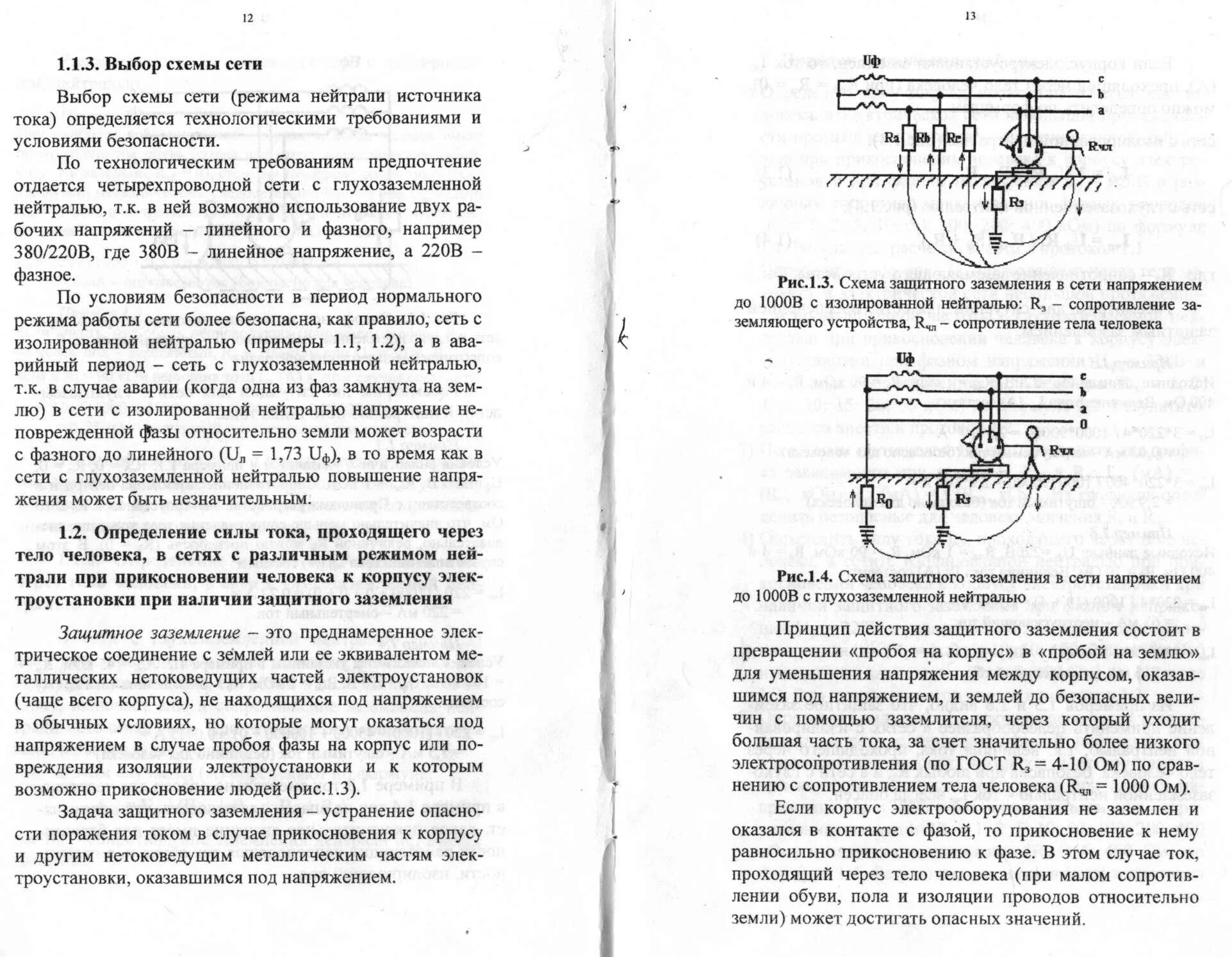 Напряжение прикосновения заземляющего устройства. Протокол напряжения прикосновения. Протокол измерения напряжения прикосновения. Протокол замера сопротивления контура заземления. Заземление сопротивление изоляции