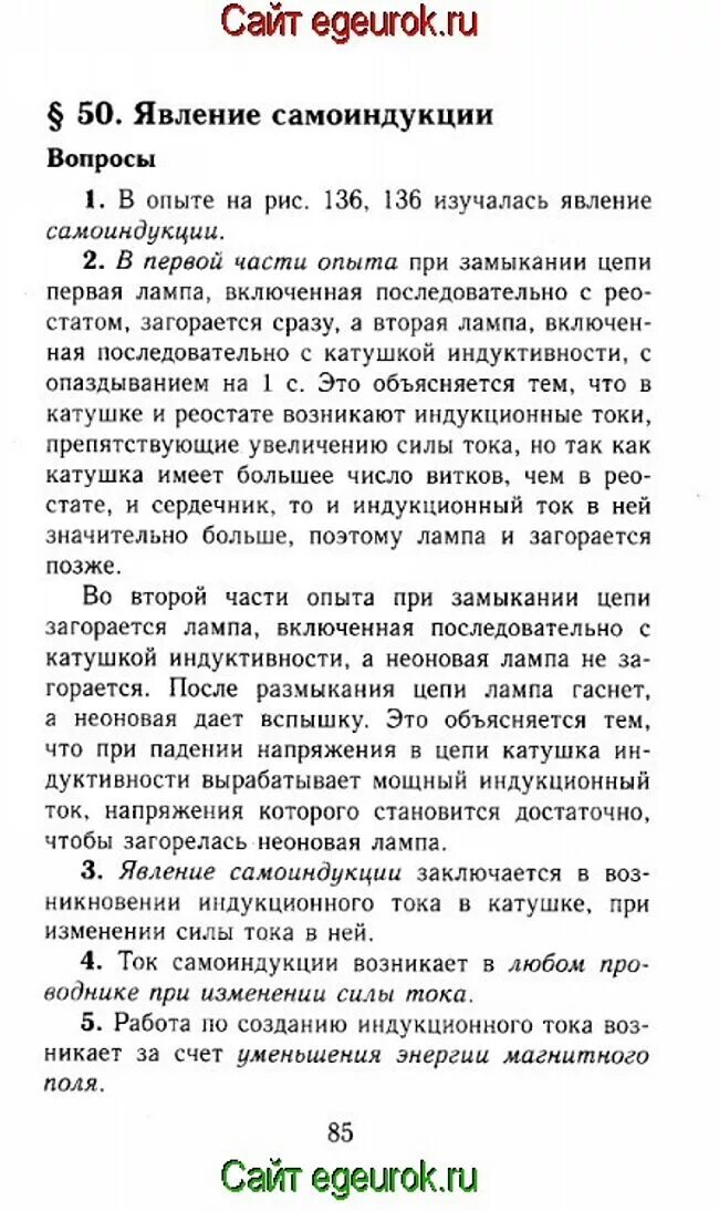 Физика 9 класс параграф 50 вопросы. Конспект по физике перышкин параграф 9. Конспект параграфа по физике 9 класс перышкин. Физика перышкин 50 параграф. Конспект параграфа по физике 7 класс перышкин 50 параграф.