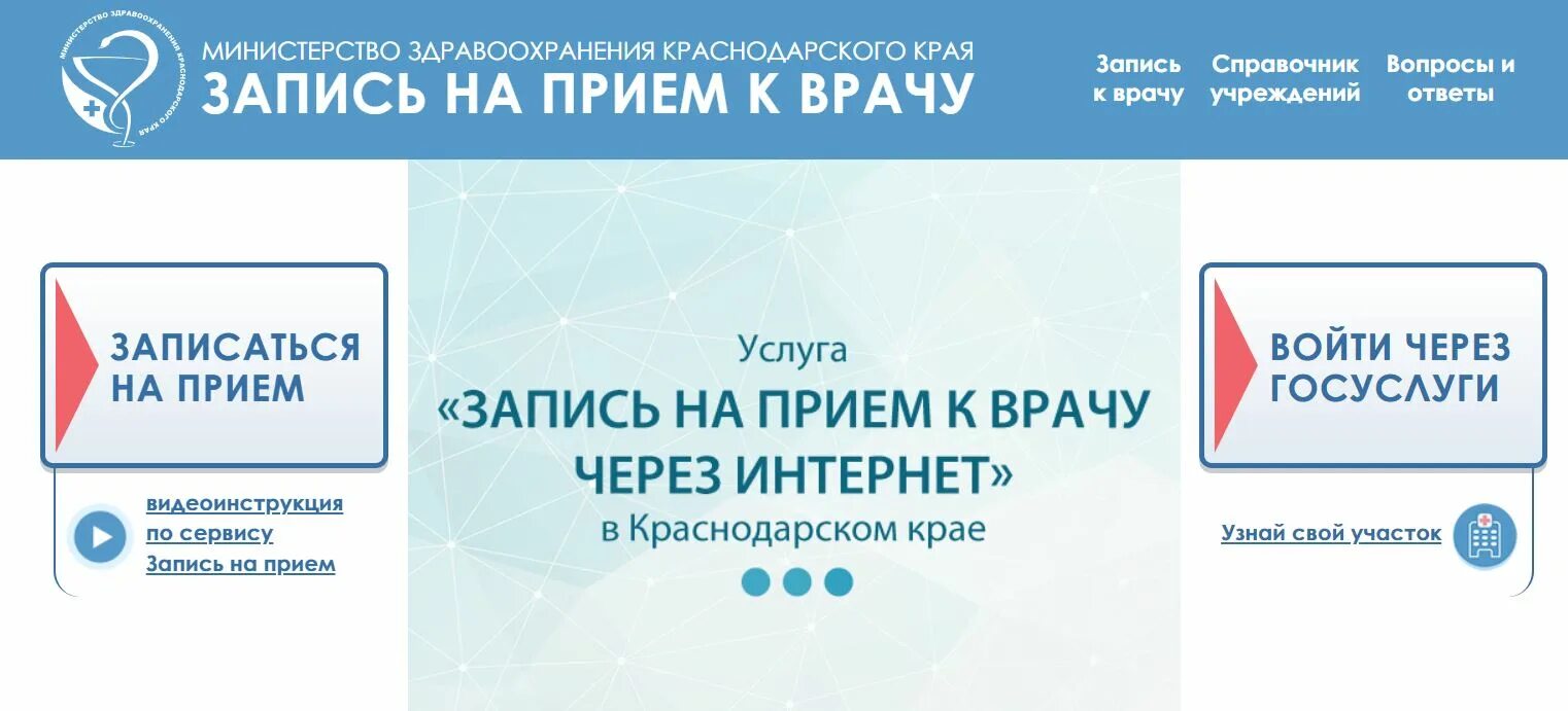 Детская поликлиника 6 запись к врачам. Запись к врачу. Записаться к врачу. Записаться на прием к терапевту. Записаться на прием к врачу.