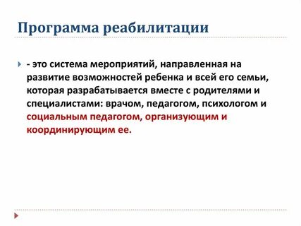 Программа реабилитолога