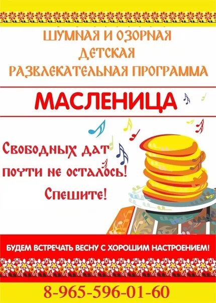 Масленичный квест. Квест на Масленицу. Квест на Масленицу для детей. Задания квест на Масленицу. Задания для квеста Масленица.