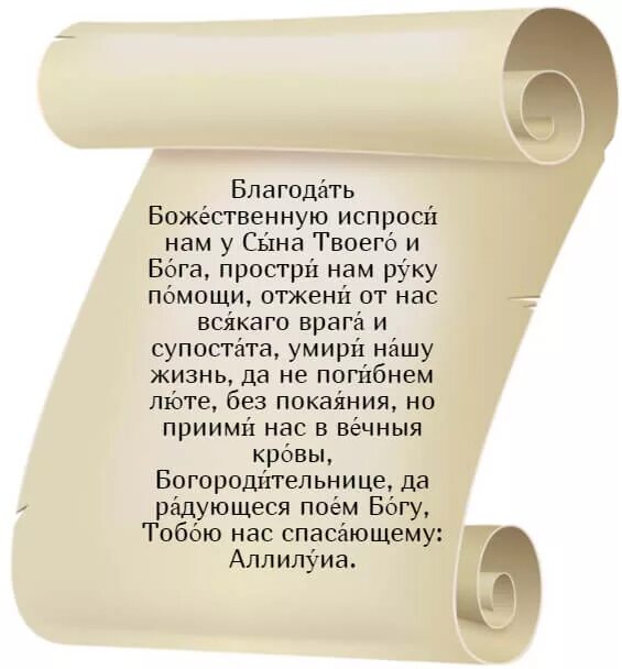 Молитва пресвятой богородице нечаянная радость читать. Молитва нечаянной радости о зачатии. сборная молитва нечаянная радость. молитва нечаянная радость о деньгах. нечаянная радость молитва для заключенных.