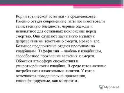 Гот корень
