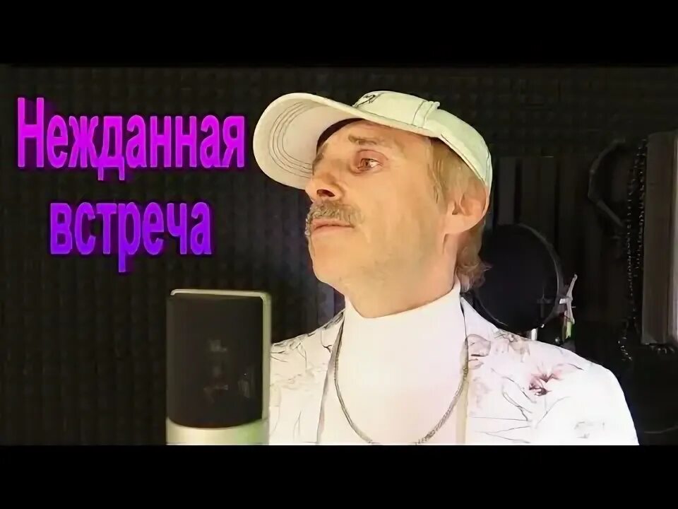 Музыка нежданная. Нежданная любовь. Музыка нежданная. Музыка нежданная. Нежданная любовь текст.