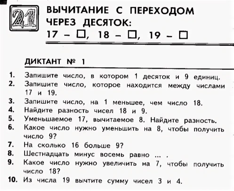 Математический диктант 1 класс в пределах 20. Арифметический диктант 1 класс школа России. Математический диктант 1 класс школа России. Математический диктант задачи 1 класс школа России.