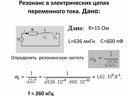 Электрическая частота р