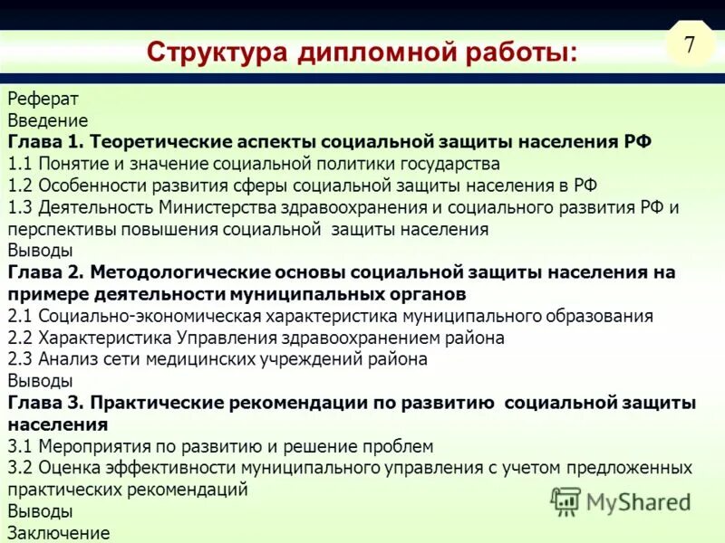 Реферат на тему ошибка