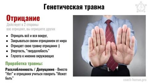 Травма подавления
