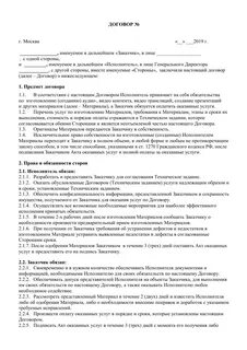Договор уборки офисного помещения