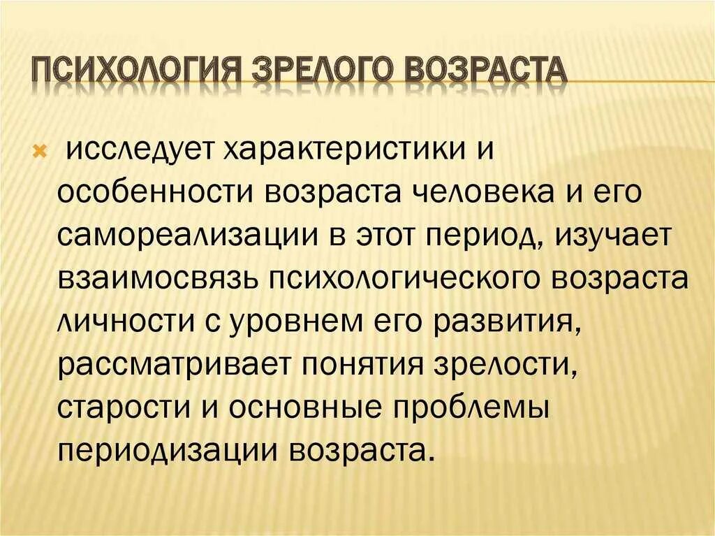 Психология зрелого возраста. Психологическая характеристика зрелого возраста. Характеристика периода зрелого возраста. Психологические особенности зрелости.