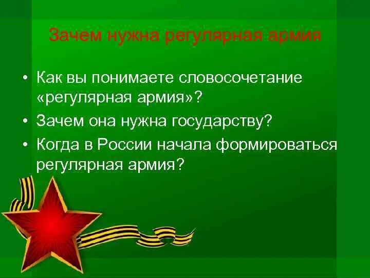 Зачем нужна армия России. Зачем нужна армия. Защита Отечества. Зачем государству нужна армия.