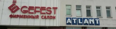 Атлант режим