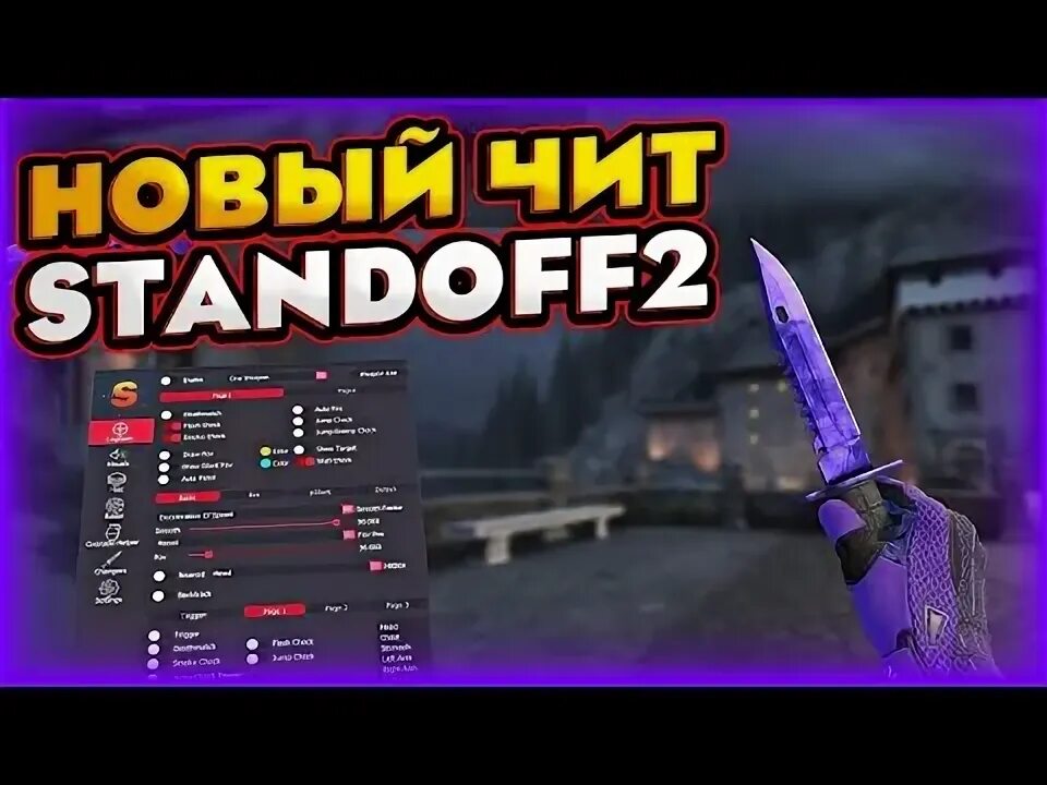 Чит бот на standoff 2. Стандофф 0.28.4. стандофф 2 0.22.2. читы на стандофф 0 28. читы на standoff 2 0.26.1.