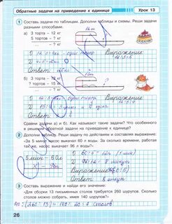 Стр 26 номер 3 3 класс