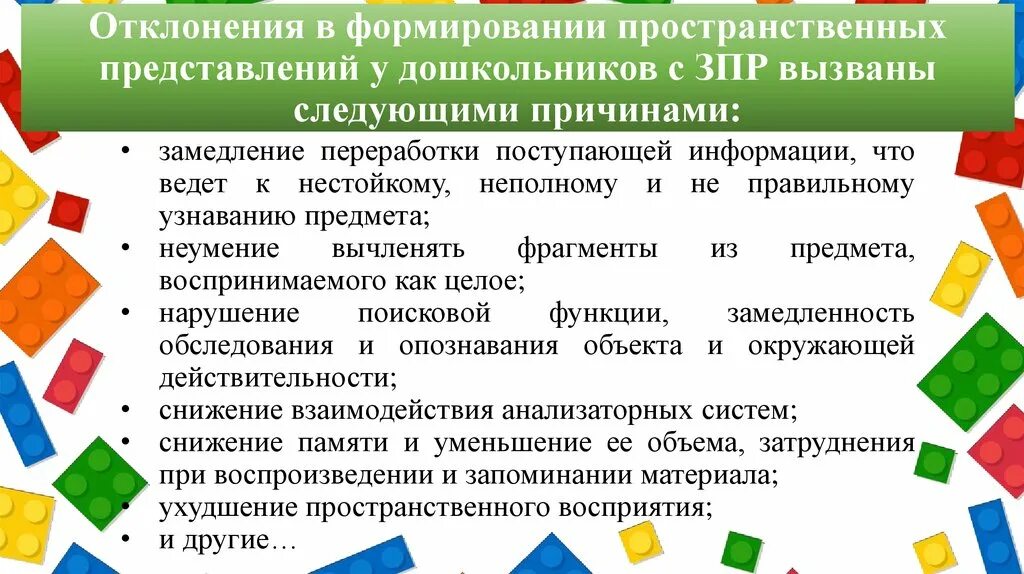 Формирование пространственных представлений детей дошкольного возраста. Формирование пространственных представлений детей дошкольного возраста