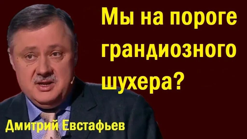 Канал дмитрия евстафьева