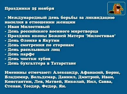 25 ноября 1998