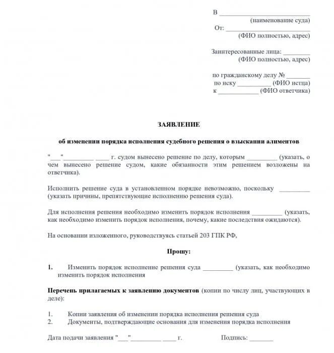 Заявление об изменении взыскателя. Заявление приставам на смену фамилии по алиментам. заявление приставам о смене фамилии. заявление суд приставам о смене фамилии. заявление судебным приставам при смене фамилии на алименты.