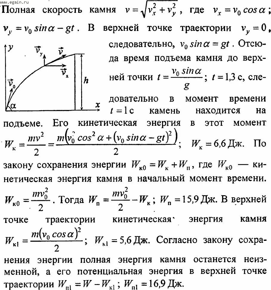 Камень бросили под ушдом к гоизрнту. Камень брошенный под углом к горизонту. Кинетическая энергия в наивысшей точке траектории. Кинетическая энергия под углом к горизонту.