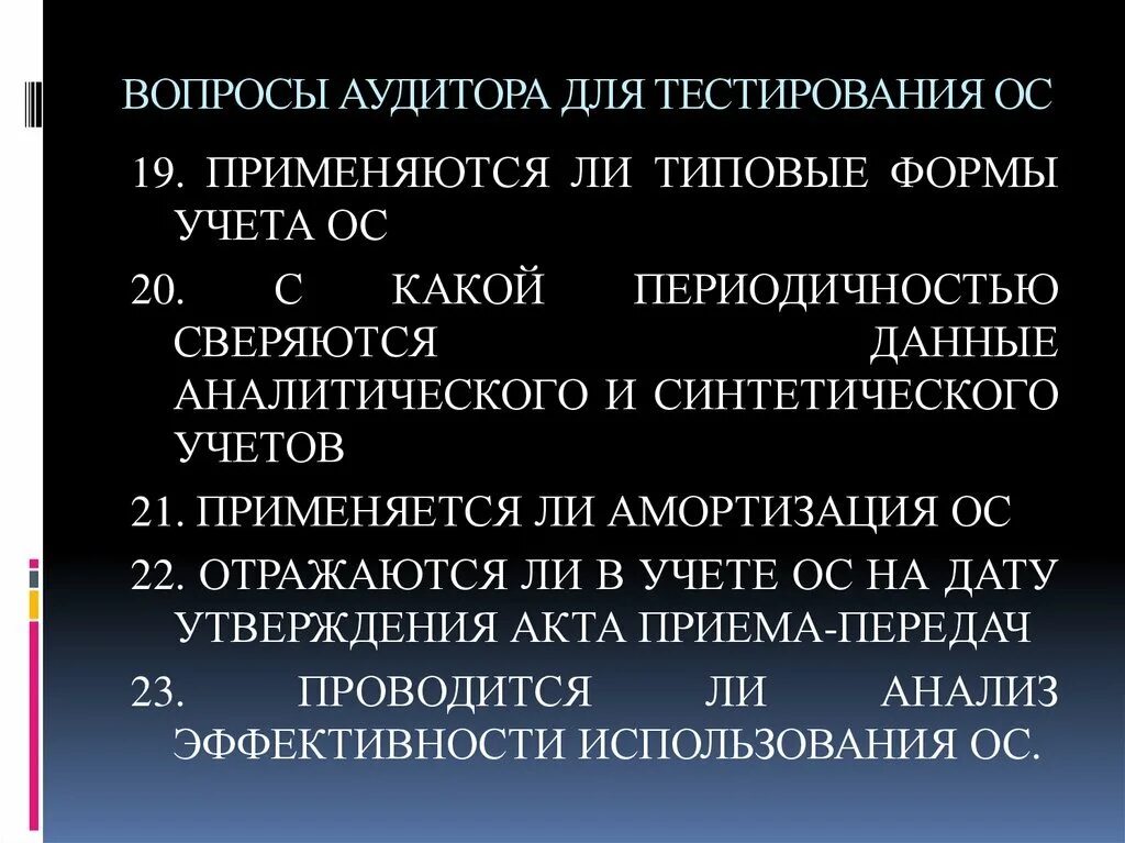 Аудит вопрос ответ. Вопросы аудитора. Вопросы аудиторской проверки. Тест аудит вопросы. Вопросы аудиторам примеры.