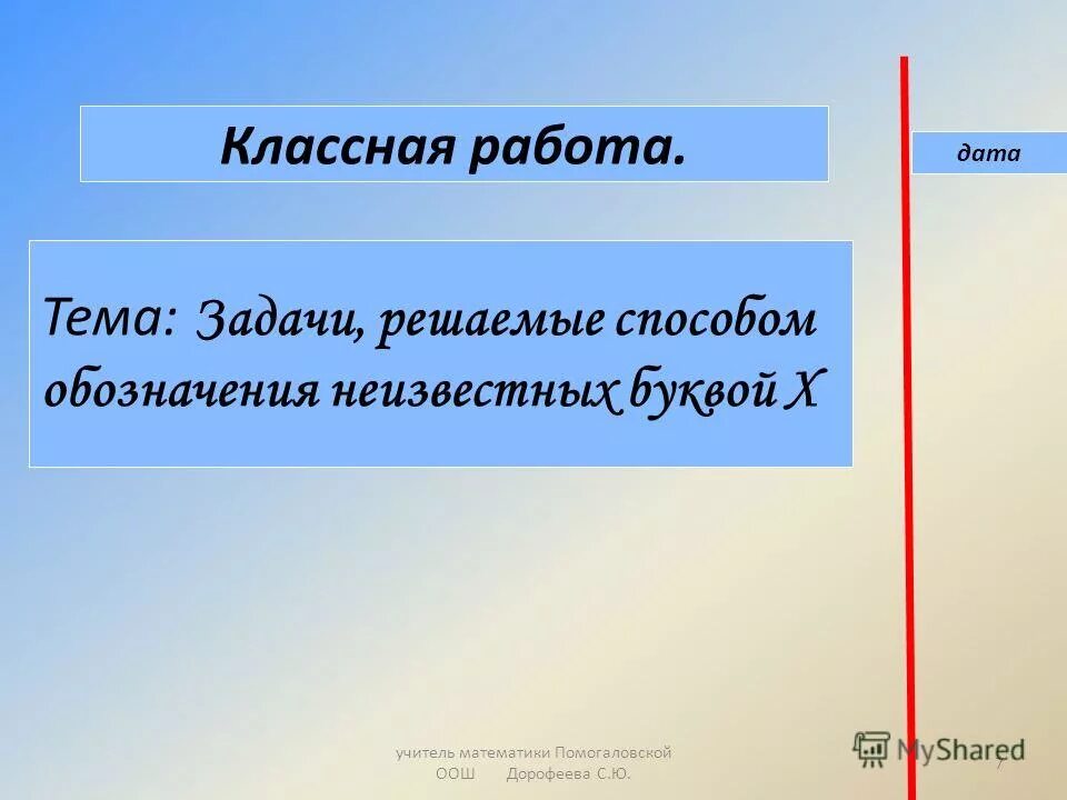 Классная работа 8 класс. Классная работа 8 класс