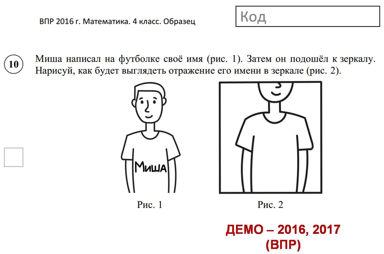 Как написать слово выглядит. Логические задания по ВПР по математике. Задания записать в зеркальном отражении. ВПР рисунок. Задачи по математике на зеркальность 4 класс ВПР.