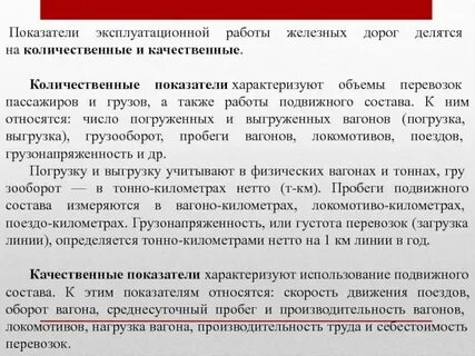 Качественные эксплуатационные показатели