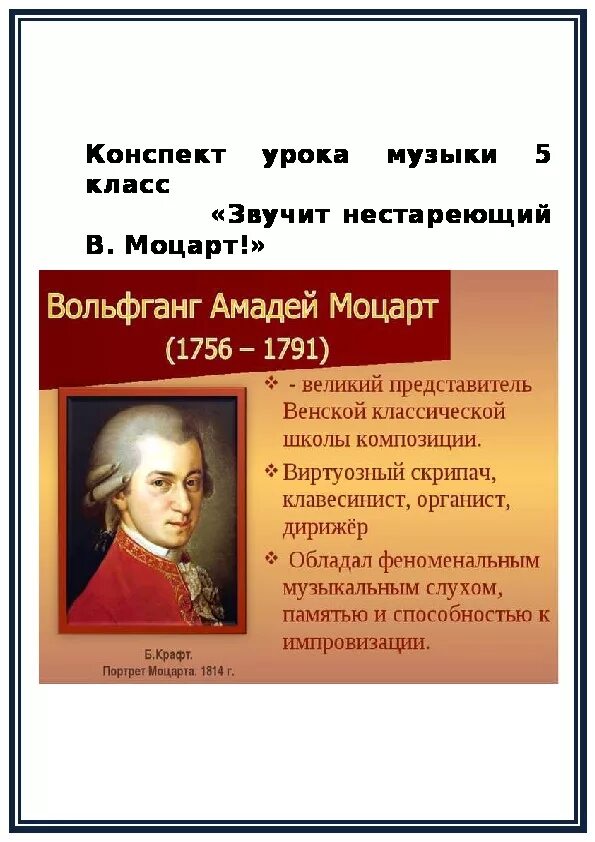 Урок музыки 2 класс звучит нестареющий моцарт. Проект на тему звучит нестареющий моцарт. моцарт 2 класс. мини проект на тему счастье звучит нестареющий моцарт. моцарт 5 класс.