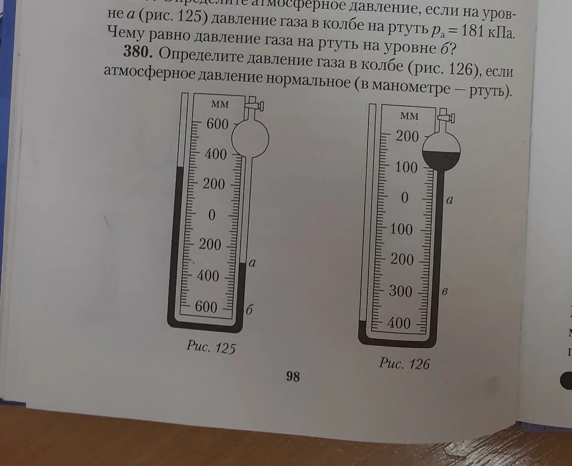 P атм равно. Чему равно давление физика. определить давление газа в колбе соединенной с ртутным манометром. определите давление в манометре. чему равно давление ртути.