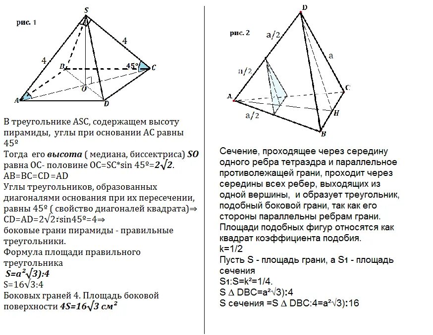 Правильная четырехугольная пирамида диагональ основания ac. Правильная четырехугольная пирамида а4=а боковое ребро=в. Боковое ребро правильной пирамиды 4. Рёбраправильная четырёхугольная пирамида. Боковое ребро правильной четырехугольной пирамиды.