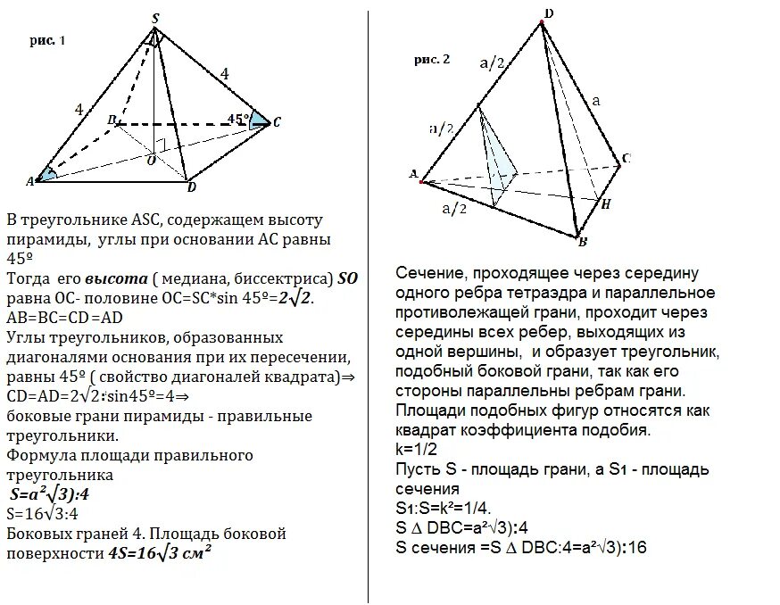 Правильная четырехугольная пирамида а4=а боковое ребро=в. Боковое ребро правильной пирамиды 4. Рёбраправильная четырёхугольная пирамида. Боковое ребро правильной четырехугольной пирамиды. Площадь поверхности правильной 4 угольной пирамиды