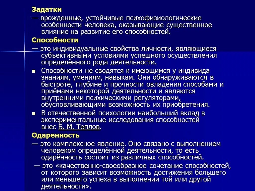 Индивидуальные возможности человека. Врожденные способности это в психологии. Врожденные характеристики личности. Психофизиологические способности человека. Врожденные задатки.