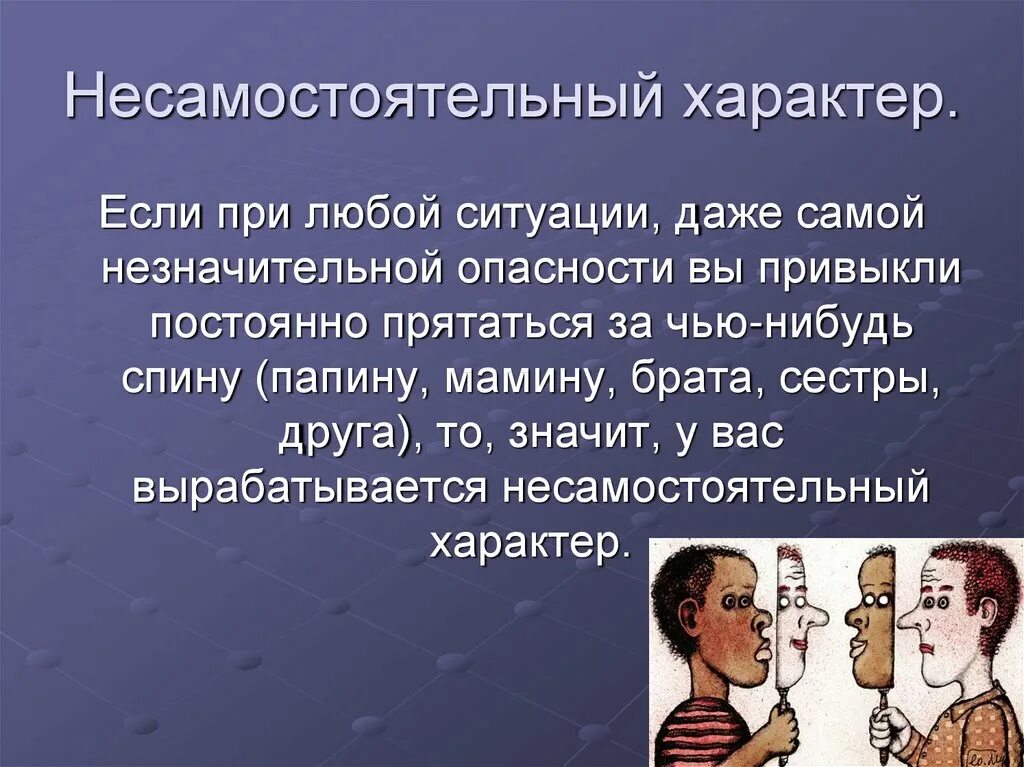 Характер человека. Характер презентация. Характер личности. Характер человека презентация. Самостоятельный человек характер