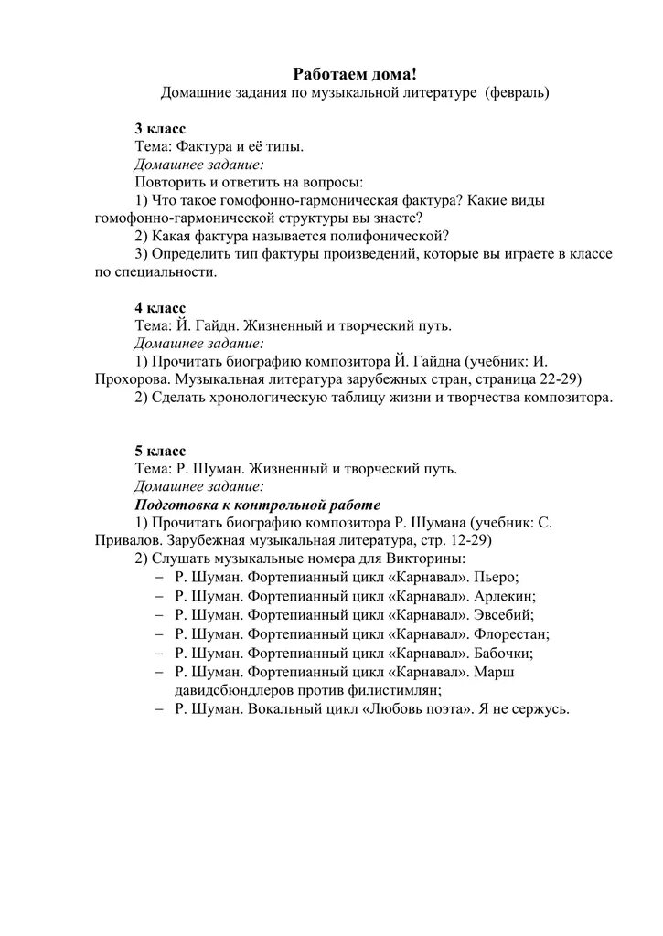 Программа по музыке 8 класс 2025. Задания по музыкальной литературе. задания музыкальная литература. домашние задания по музыке. подготовка к контрольной музыкальная литература.