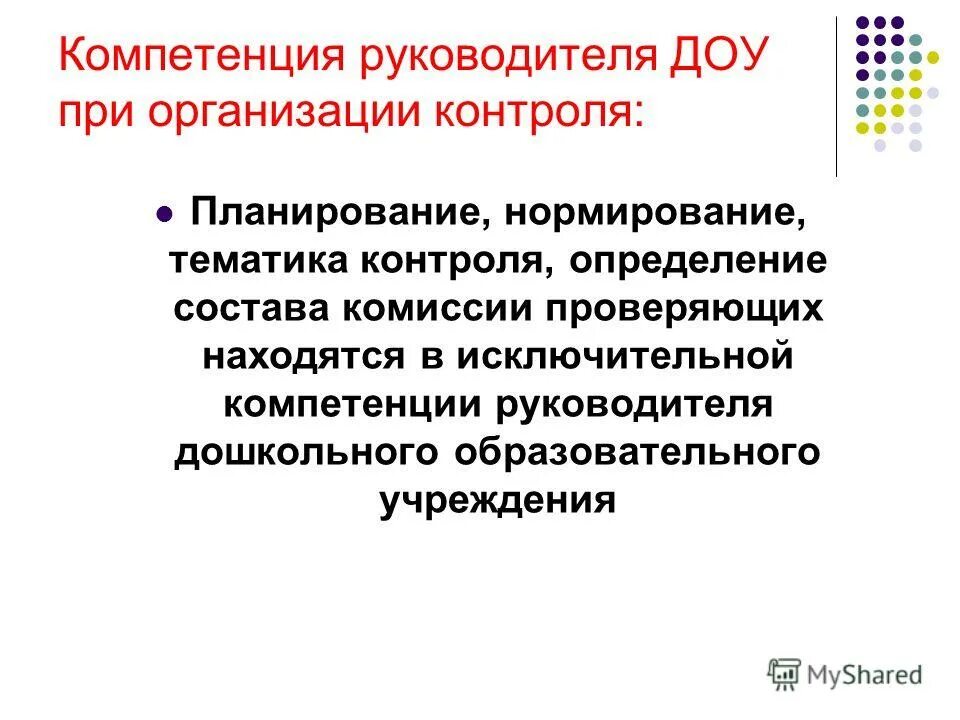 Полномочия руководителя совета обучающихся. Компетентность руководителя. Профессиональная компетентность руководителя. Компетенции управленца в образовании. Компетенции руководителя ДОУ.