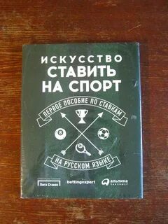 Искусство ставить