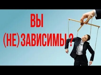 Как распознать зависимость