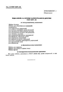 Общие технические условия мебели