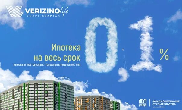 Квартиры в ипотеку под 1 процент. Новостройка ипотека под 1 процент. Ипотека по 0,01%. ЖК Сбер. Ипотека от 1 процента от застройщика пик.