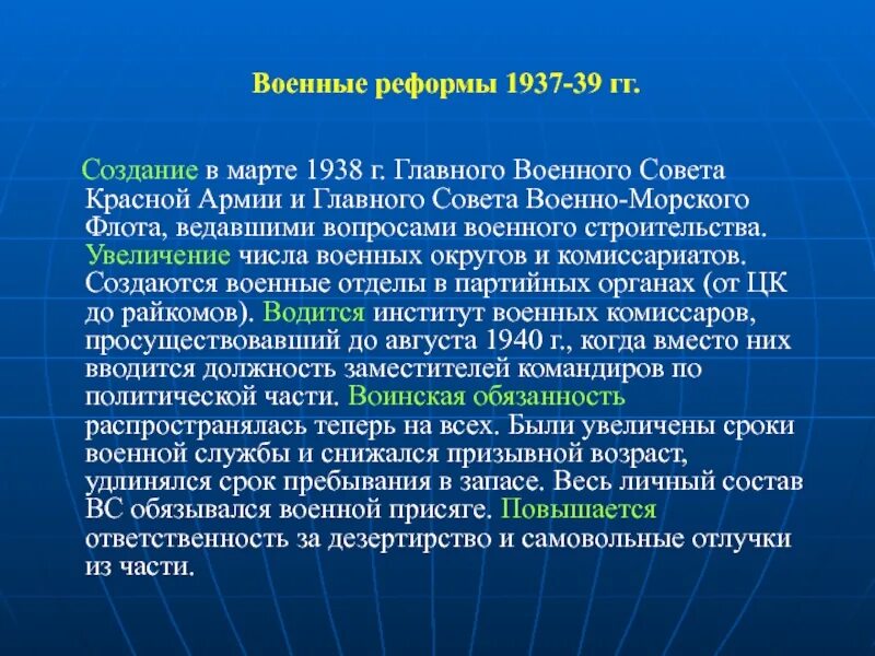 1937 1939 руководитель проводимых реформ основное содержание. 1937 1939 руководитель проводимых реформ основное содержание
