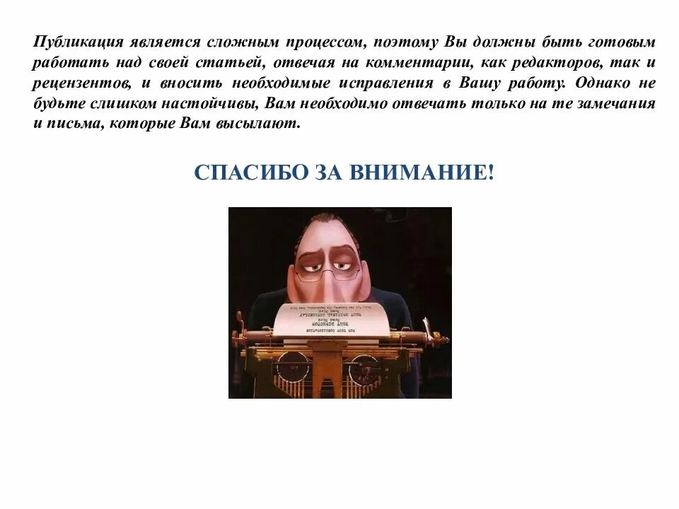Рецензент человек занимающийся. Рецензенты внешний и внутренний. рецензент. рецензент это кто. рецензент это в презентации.